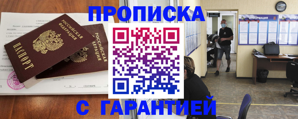 прописка 2025 в Нижегородской области
